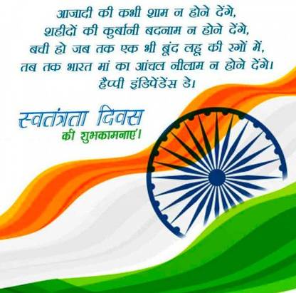 5 C0MB0 SET OF POSTER 15 August Swatanrata Diwas Hindi Quotes, Lines, Shayari, Photos, Images, Pics Best Wishes Images Paper Print