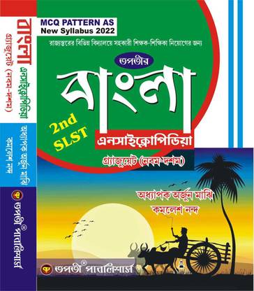 Slst Bangla Encyclopedia Graduate Ix-X Mcq Pattern As New Syllabus 2022