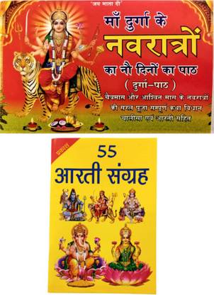 Shree Navratri Vart Katha Book In Hindi | 55 Aarti Sangrah Book In Hindi | 2 Combo Book | Navratri Book | Aarti Book |