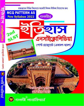 Slst History Encyclopedia Post Graduate Xi-Xii Mcq Pattern As New Syllabus 2022