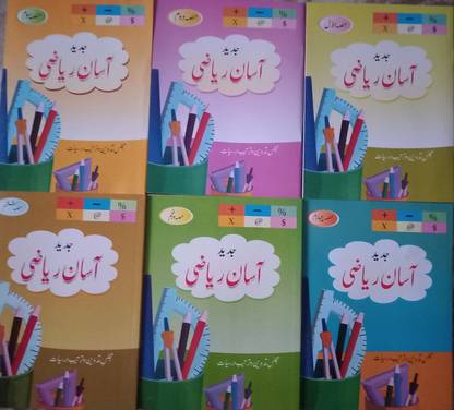 Jadeed Asaan Riyaazi - 6 Books