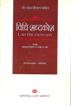 Law Dictionary With Requisite Case Law (English - Hindi)