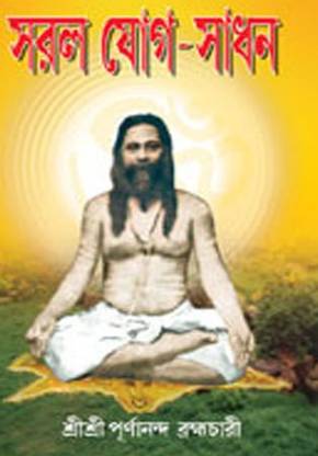 Saral Yog Sadhan