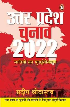 Uttar Pradesh Chunav 2022