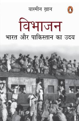 Vibhajan  - Bharat aur Pakistan ka Uday