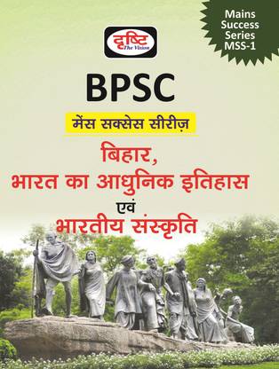(BMSS) BIHAR, BHARAT KA ADHUNIK ITIHAS EVAM BHARTIYA SANSKRITI