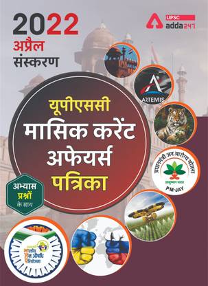 UPSC Monthly Current Affairs Magazine April (Hindi Printed Edition) By Adda247