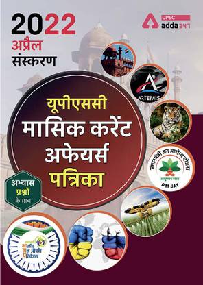 UPSC Monthly Current Affairs Magazine April (Hindi Printed Edition) By Adda247