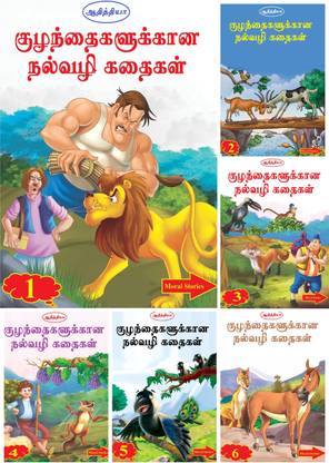 Neethi Kathaigal - Tamil Story Book For Kids ( 6 Books ) - Children Moral Illustrated Tales Books | Classic Illustrated Tales