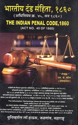 Indian Penal Code, 1860 [Marathi]