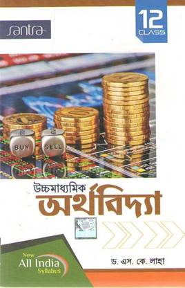 Santra Uccha Madhyamik Arthabidya Class -12 By Dr. S.k.laha
