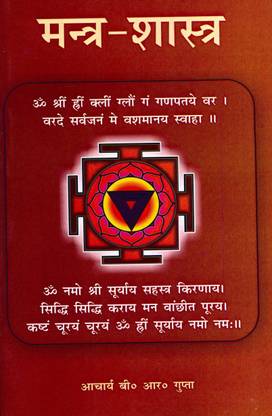 Mantra-Shastra