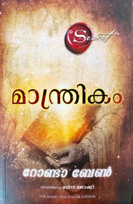 Manthrikam | The Magic: Malayalm Edition | Rhonda Byrne