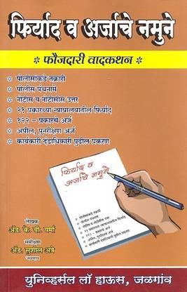 Complaint And Forms Of Application [Marathi]