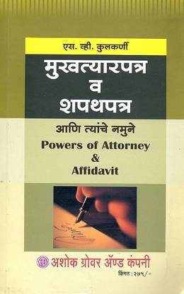 Powers Of Attorney And Affidavit [Marathi]