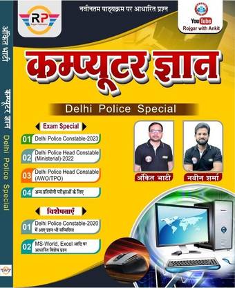 Computer Gyan Delhi Police Special