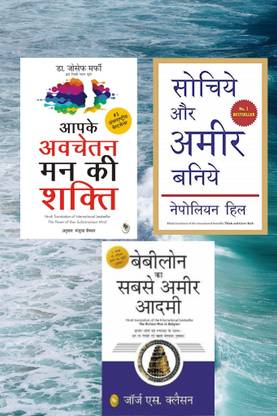 Sochiye Aur Amir Bniye + Babylon Ka Sbse Amir Aadami + Apke Avchetan Man Ki Shakti