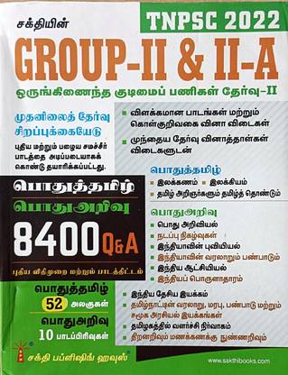 TNPSC 2022 Group - II & II-A CCS II Preliminary Exam Guide In Tamil With 8400 Q & A Based On New Syllabus With Previous Year Exam Question Paper And Answer / Useful And Successful Guide
