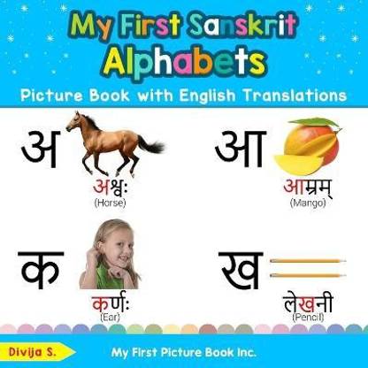 My First Sanskrit Alphabets Picture Book with English Translations