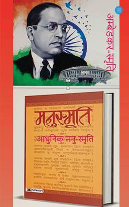 Ambedkar Smriti