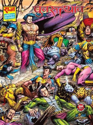 Raj Comics | Punarutthan | Nagraj, Super Commando Dhruva, Doga, Parmanu & more | New Comic | Home of Indian Superheroes