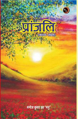 PRANJALI