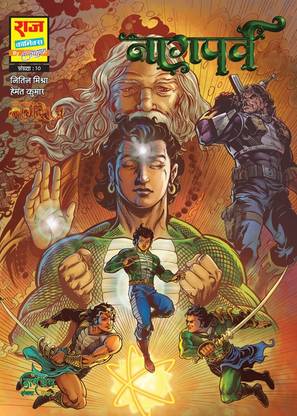 Raj comics | Nag Granth | Naag Parv |