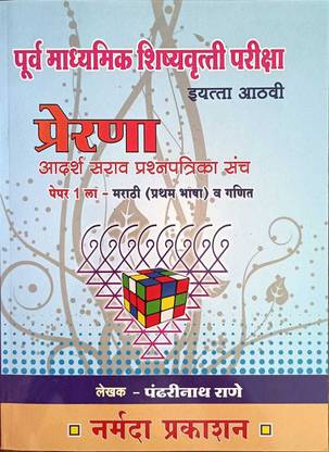 Scholarship 8 Vi Paper 1 La Q Set [Bhasha V Ganit] Marathi Medium