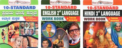 Rao's Academy-10 STD - LANGUAGE WORK BOOKS [Set Of 3 Books]- 1st Language- Kannada, 2nd Language- English, 3rd Language -Hindi - As Per NCERT State Syllabus