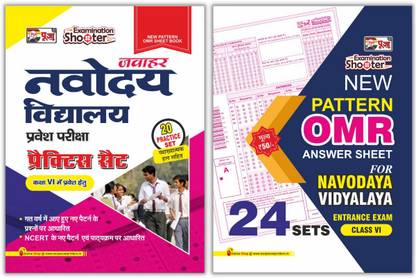 पूजा जवाहर नवोदय विद्यालय (JNV) क्लास 6 लेटेस्ट प्रैक्टिस सेट फॉर एंट्रेंस एग्ज़ाम 2023 (20 प्रैक्टिस सेट्स) (फ्री OMR बुकलेट बेस्ड ऑन द लेटेस्ट पैटर्न)