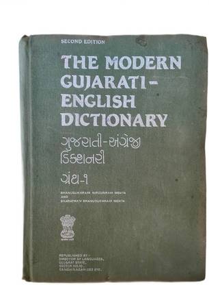 The Modern Gujrati - English Dictionary (2 Set Volume),( Second Edition)