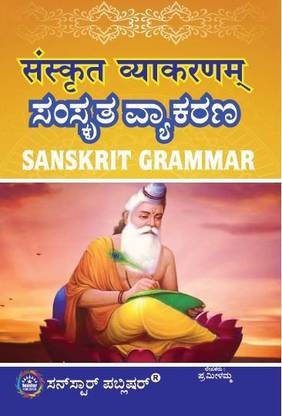 Sanskrit Grammar