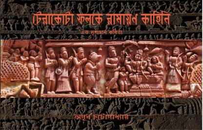 Terakota Falake Ramayan Kahini