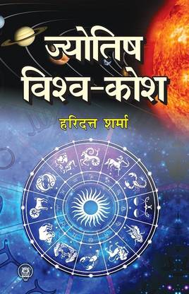 Jyotish Vishwa Kosh