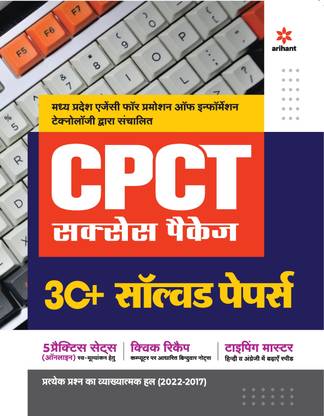 CPCT Success Package 30 Solved Papers
