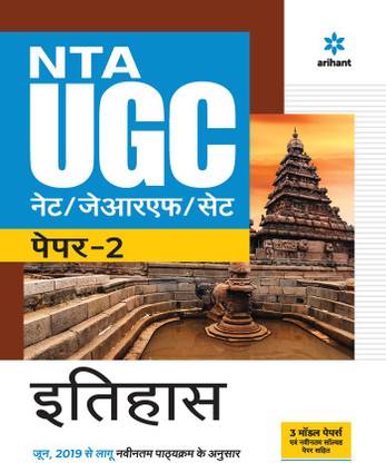 Nta UGC Net/Jrf/Set Paper 2 Itihas
