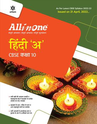 Cbse All in One Hindi a Class 10 2022-23 (as Per Latest Cbse Syllabus Issued on 21 April 2022)