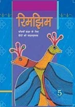 रिमझिम - टेक्स्टबुक इन हिंदी फॉर क्लास - 5