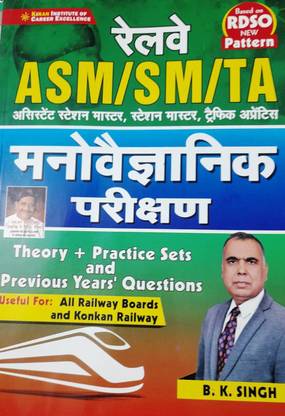 Railway ASM/SM/TA Mono Baiggyanik Parikshan Theory+Practice Sets And Previous Years' Questions In Hindi