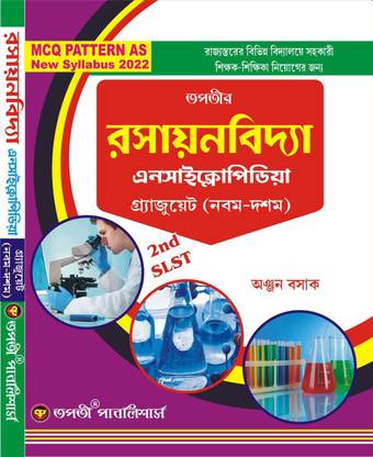 Slst 2nd Rasayan Encyclopedia Graduate Ix-X Mcq Pattern As New Syllabus 2022