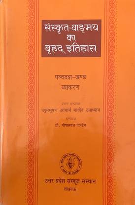 Sanskrit Vangmay Ka Brihad Itihas Vol - 15 (Vyakaran Khand)