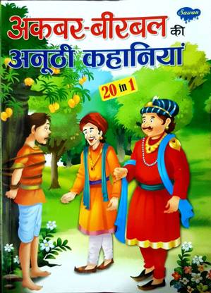 Akbar Birbal Ki Anuthi Kahaniya 20 In 1