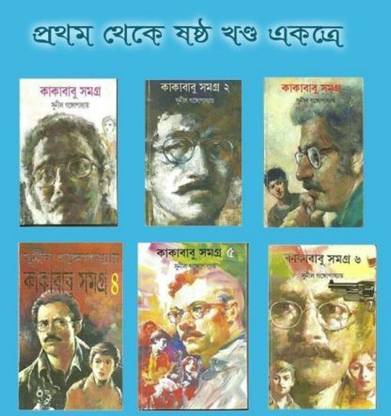 Kakababu Samagra Full 6 Vol Complete Set