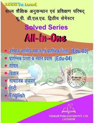 All In One (D.El.Ed.Uttar Pradesh-BTC) Solve Series