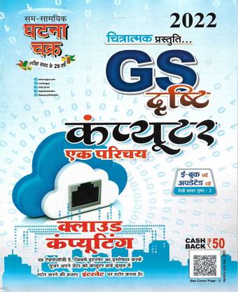 Drishti 2022 Computer Ek Parichay In Hindi