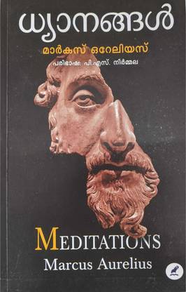 Meditations|marcus Aurelius|malayalam Book