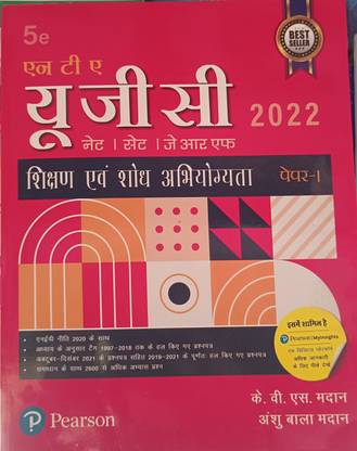 5e NTA UGC / नेट/ सेट/JRF 2022 (पेपरबैक KVS मदन, अंशु बाला मदन) पेपर 1