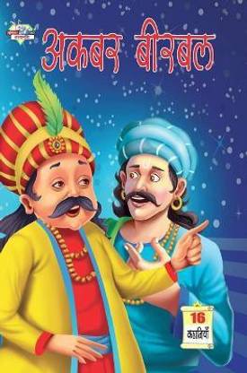Akbar Birbal