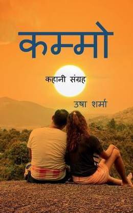 Kammo / कम्मो