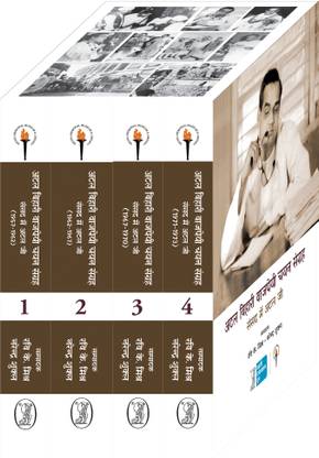 Atal Bihari Vajpayee Chayan Sangrah Sansad Mein Atal Ji (4 Volume Set)
